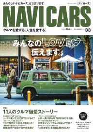 NAVI CARS Vol.33 2018年1月号 | 電子雑誌書店 マガストア