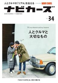 NAVI CARS Vol.17 2015年5月号 | 電子雑誌書店 マガストア