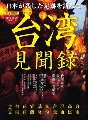 男の隠れ家 特別編集