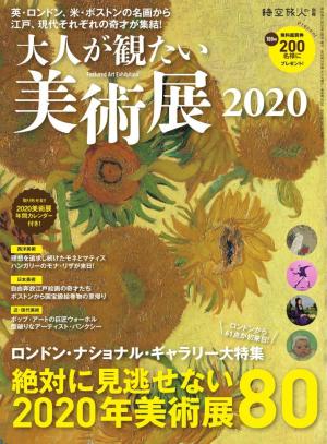 男の隠れ家 特別編集 時空旅人別冊 大人が観たい美術展 電子雑誌書店 マガストア