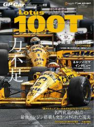 GP Car Story Vol.56 | 電子雑誌書店 マガストア