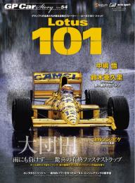 GP Car Story Vol.57 | 電子雑誌書店 マガストア