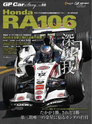 GP Car Story Vol.56 | 電子雑誌書店 マガストア
