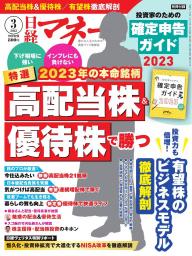 日経マネー 2023年10月号 | 電子雑誌書店 マガストア