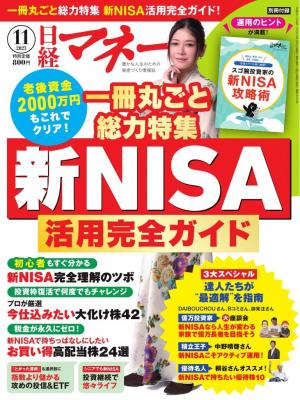 日経マネー