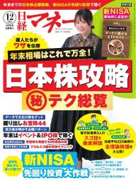 日経マネー 2023年10月号 | 電子雑誌書店 マガストア