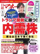日経マネー