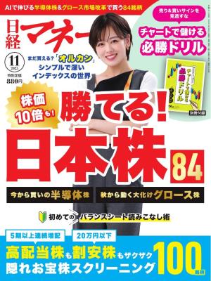 日経マネー 2025年11月号