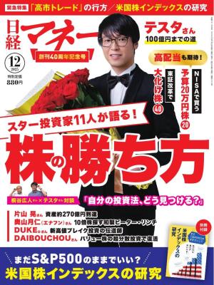 日経マネー 2025年12月号