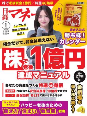 日経マネー 2026年1月号