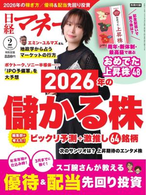 日経マネー 2026年2月号