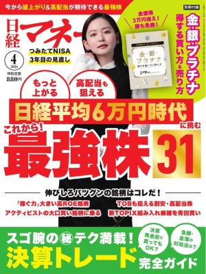 日経マネー 2026年4月号