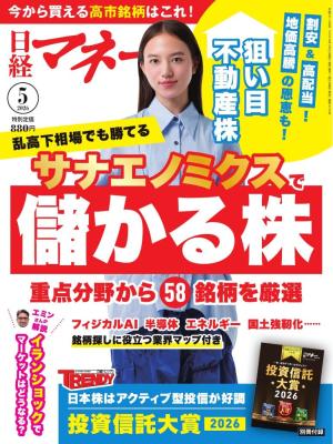 日経マネー 2026年5月号