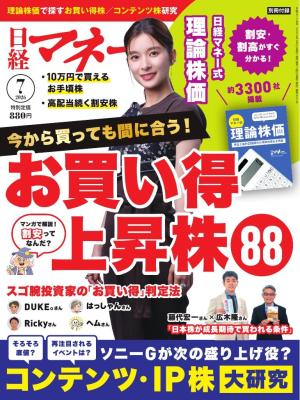 日経マネー 2026年7月号