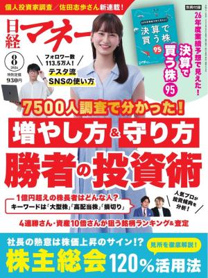日経マネー 2026年8月号