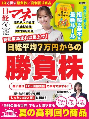 日経マネー 2026年9月号