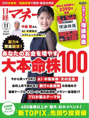 日経マネー