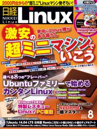 日経Linux 2017年1月号 | 電子雑誌書店 マガストア
