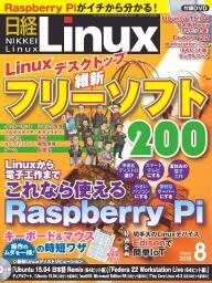 日経Linux 2024年1月号 | 電子雑誌書店 マガストア