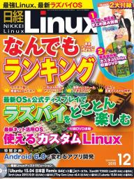 日経Linux 2024年1月号 | 電子雑誌書店 マガストア
