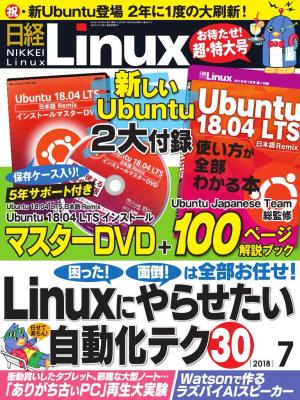 日経Linux 2018年7月号 | 電子雑誌書店 マガストア