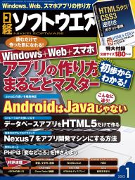 日経ソフトウエア 2025年9月号 | 電子雑誌書店 マガストア