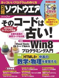 日経ソフトウエア 2025年9月号 | 電子雑誌書店 マガストア
