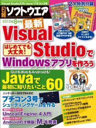日経ソフトウエア 2014年4月号 [Lite版] | 電子雑誌書店 マガストア