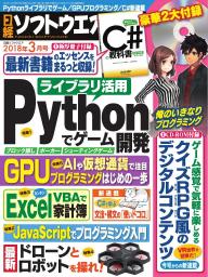 日経ソフトウエア 2025年9月号 | 電子雑誌書店 マガストア
