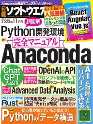 日経ソフトウエア 2023年11月号 | 電子雑誌書店 マガストア