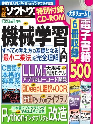 日経ソフトウエア 2024年1月号 | 電子雑誌書店 マガストア