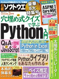 日経ソフトウエア 2026年7月号 | 電子雑誌書店 マガストア