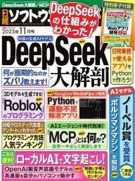 日経ソフトウエア 2023年1月号 | 電子雑誌書店 マガストア