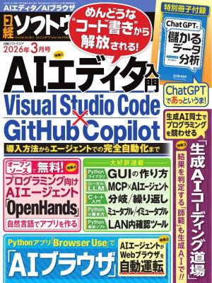 日経ソフトウエア