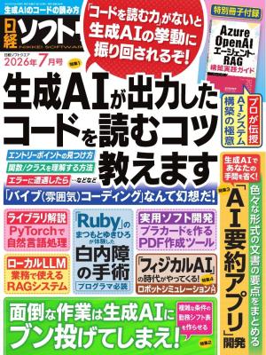 月号 1 2026年 日経ソフトウエア 日経ソフトウェア2007年12月〜2008年12月 | Amazon | 通販 | |本 日経ソフトウエア コンピュータ・IT