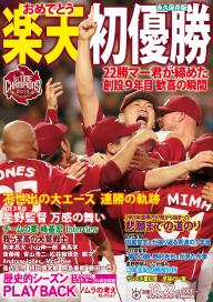 サンケイスポーツ臨時増刊号 ヤクルト14年ぶりセ界一 | 電子雑誌書店