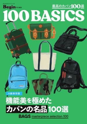 Begin特別編集 機能美を極めたカバンの名品100選