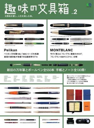 趣味の文具箱