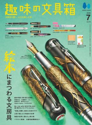 趣味の文具箱 2026年1月号 Vol.76 | 電子雑誌書店 マガストア