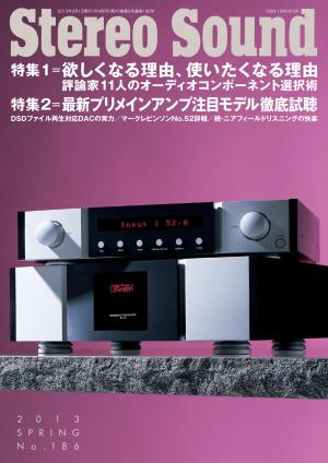 ステレオサウンド 2013年春号 No．186 | 電子雑誌書店 マガストア
