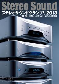 ステレオサウンド 2014年夏号 No.191 | 電子雑誌書店 マガストア