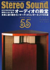 ステレオサウンド 2013年夏号 No．187 | 電子雑誌書店 マガストア