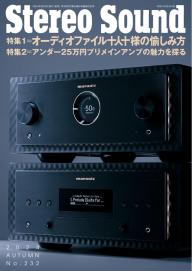 ステレオサウンド 2013年春号 No．186 | 電子雑誌書店 マガストア
