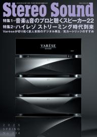 ステレオサウンド 2013年春号 No．186 | 電子雑誌書店 マガストア
