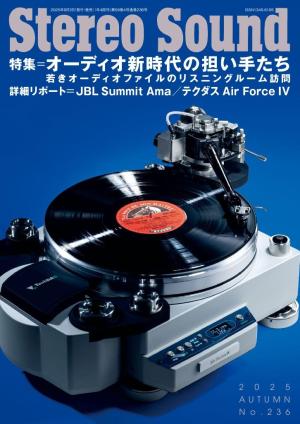 ステレオサウンド 2013年春号 No．186 | 電子雑誌書店 マガストア