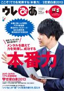 ウレぴあ