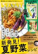 レタスクラブ
