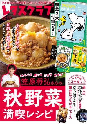 レタスクラブ