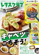 レタスクラブ