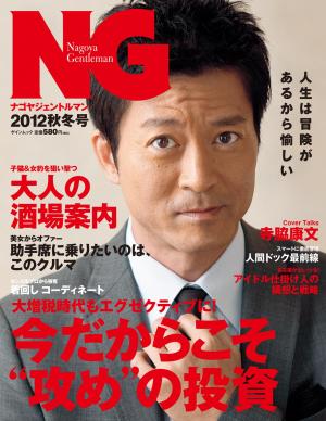 nagoya 人気 雑誌